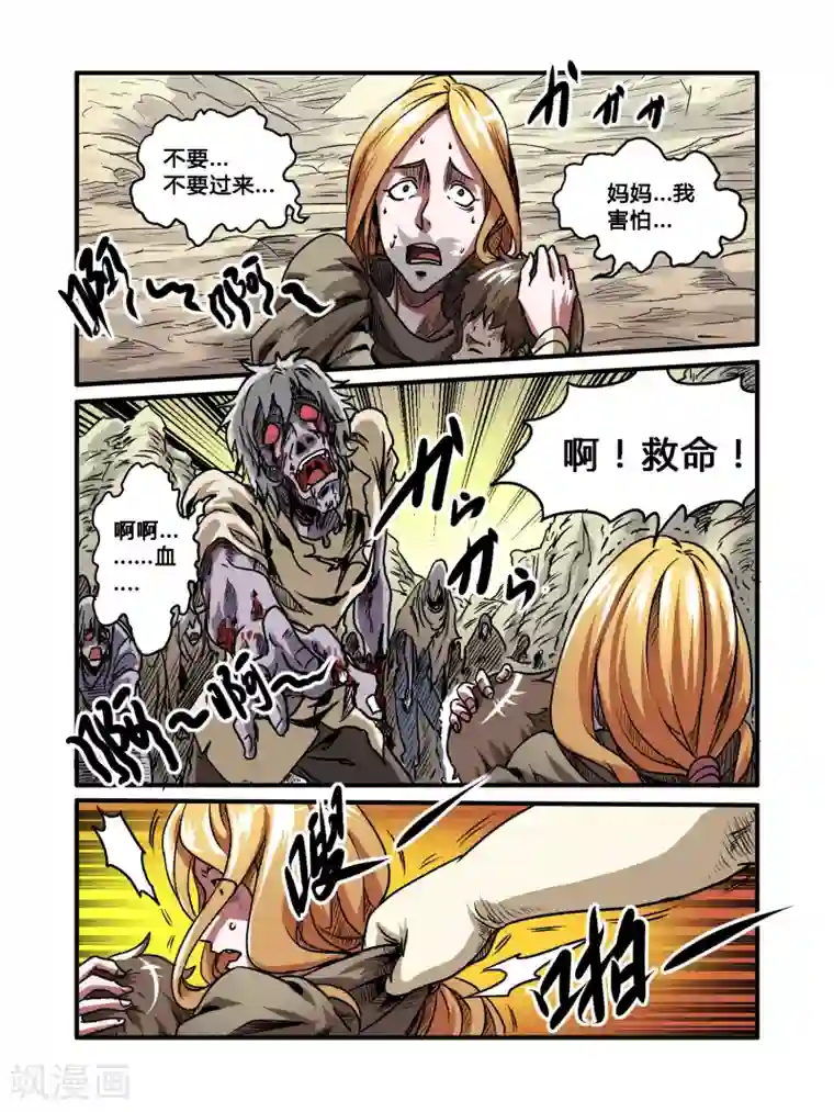 毁灭世界的电冰箱第30话