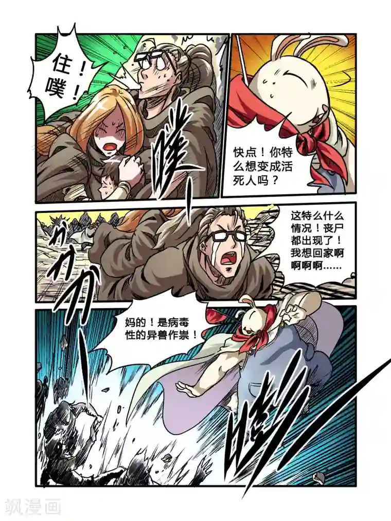 毁灭世界的电冰箱第30话