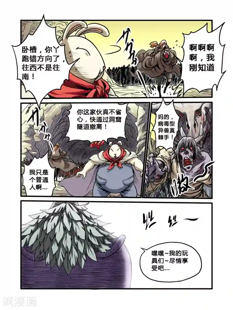 毁灭世界的电冰箱第30话