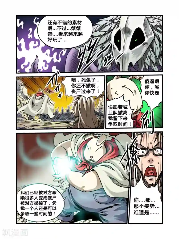 毁灭世界的电冰箱第30话