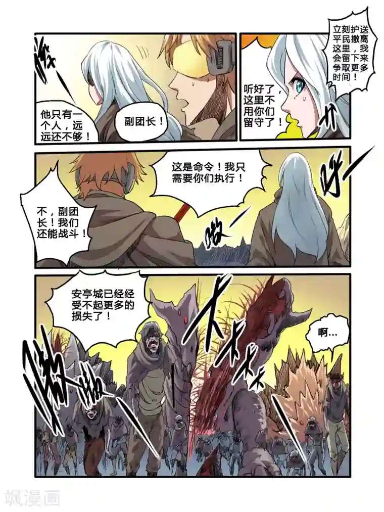 毁灭世界的电冰箱第30话