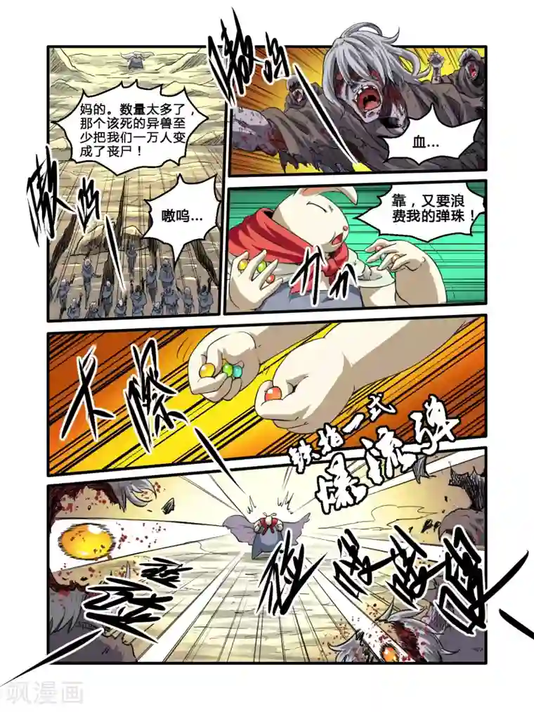 毁灭世界的电冰箱第30话