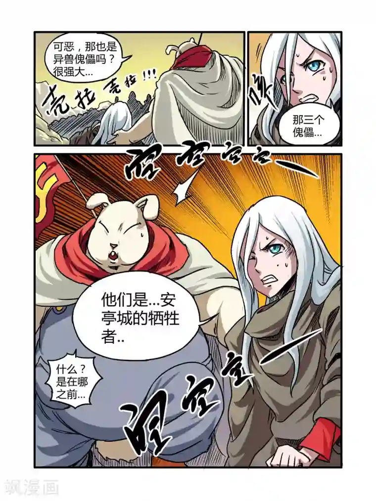 毁灭世界的电冰箱第31话