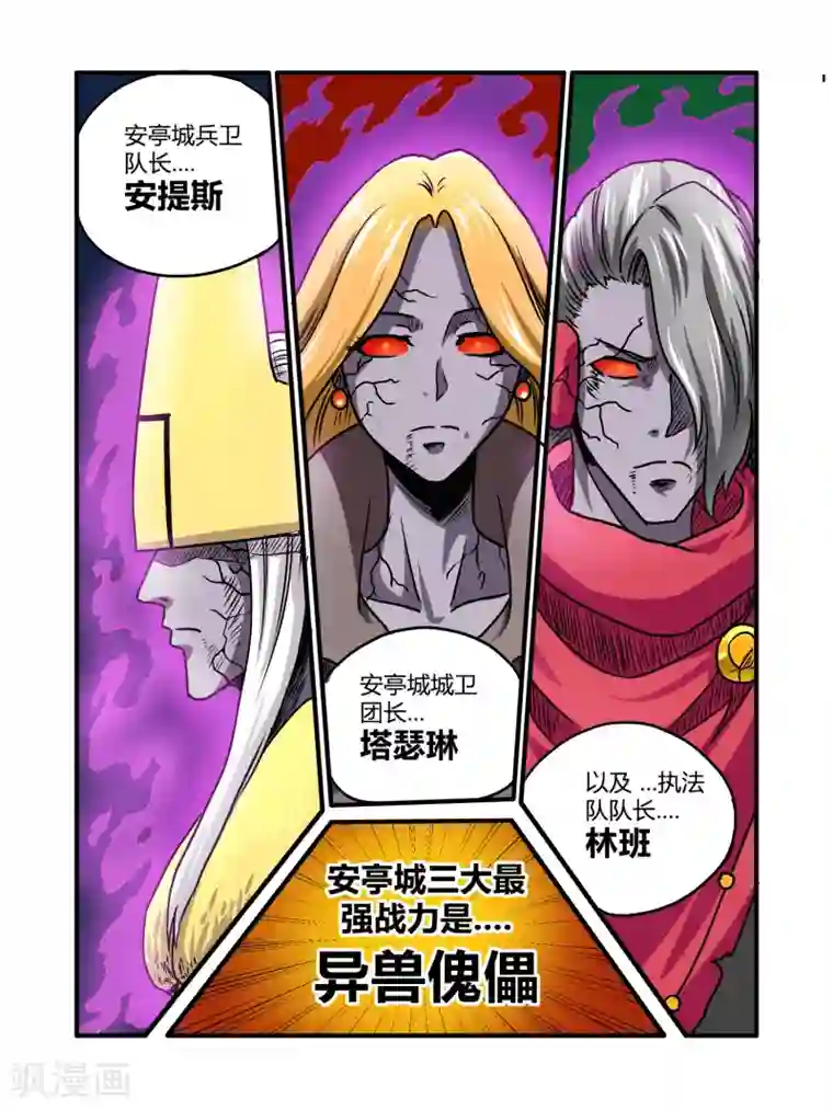 毁灭世界的电冰箱第31话