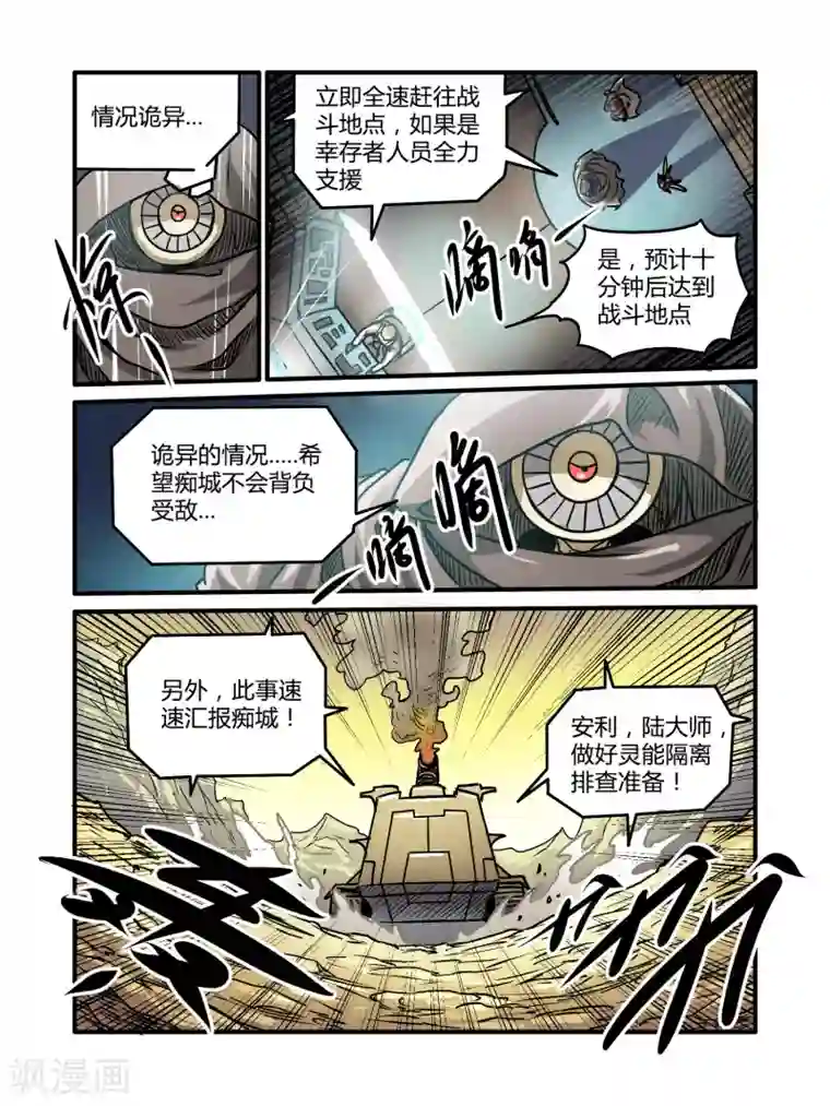 毁灭世界的电冰箱第31话