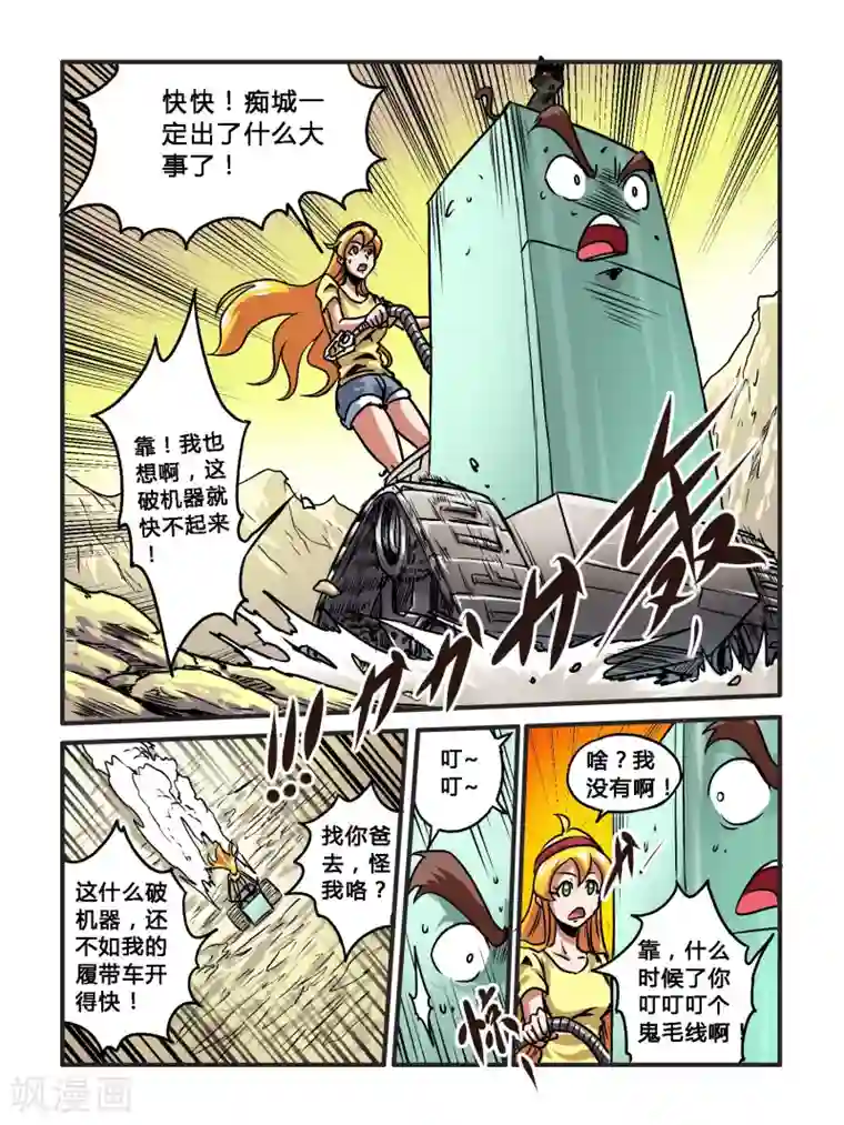 毁灭世界的电冰箱第32话