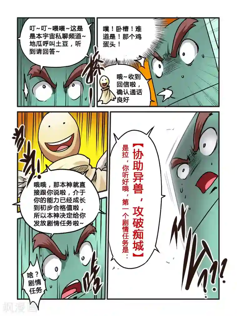 毁灭世界的电冰箱第32话