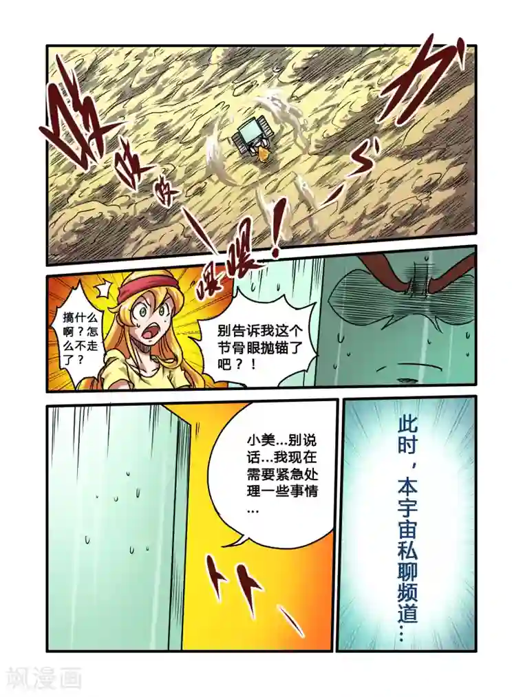 毁灭世界的电冰箱第33话