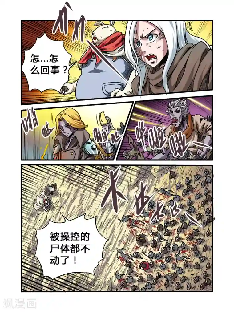 毁灭世界的电冰箱第33话