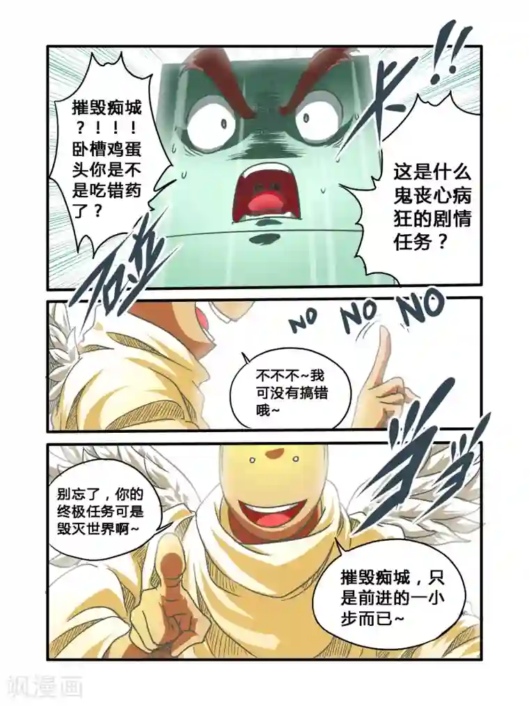 毁灭世界的电冰箱第33话