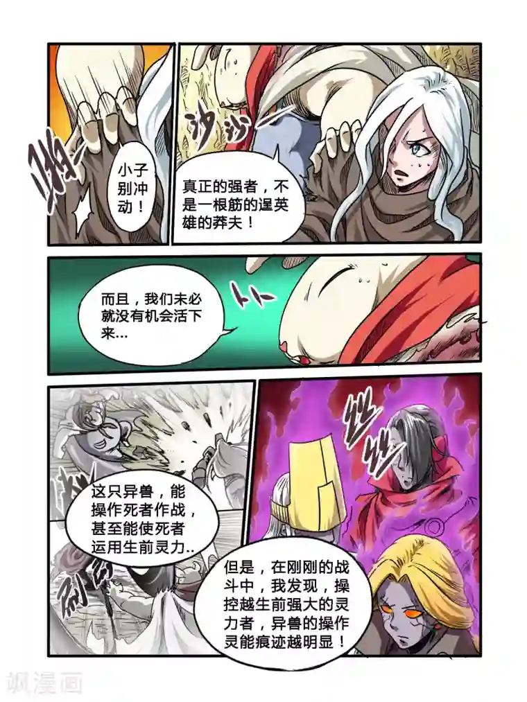 毁灭世界的电冰箱第33话