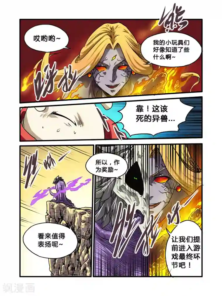 毁灭世界的电冰箱第33话