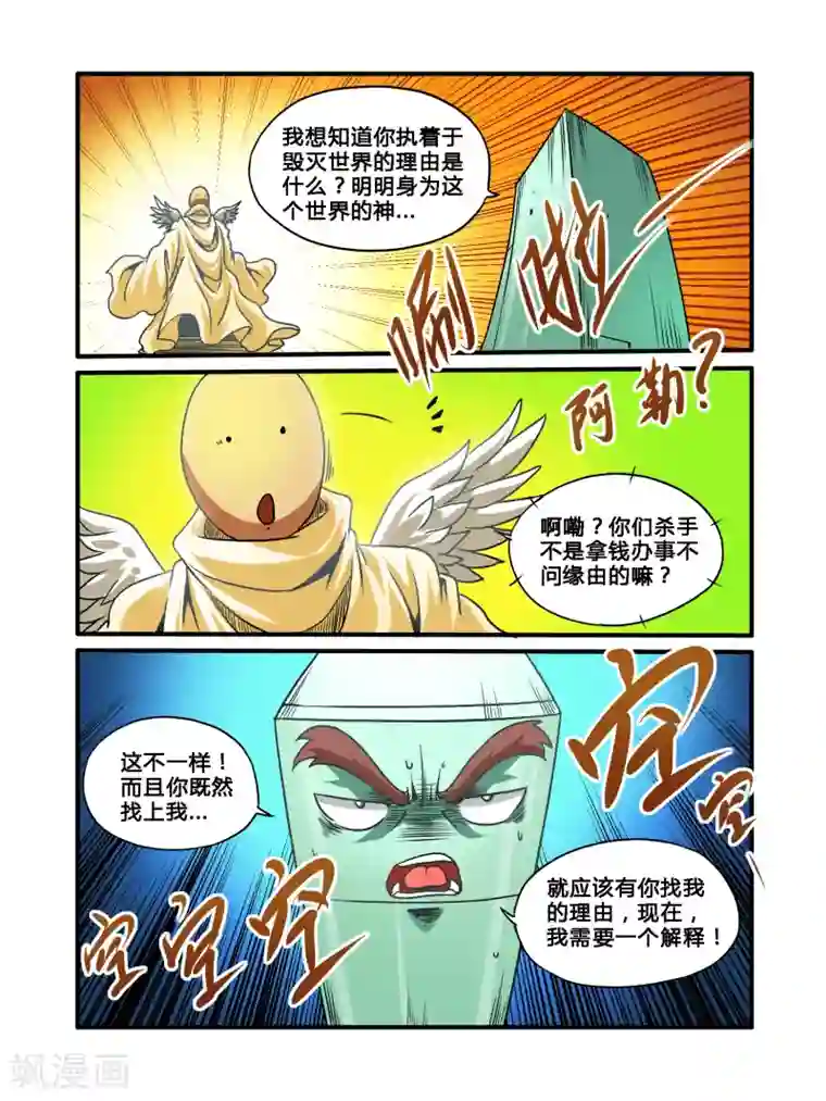 毁灭世界的电冰箱第34话