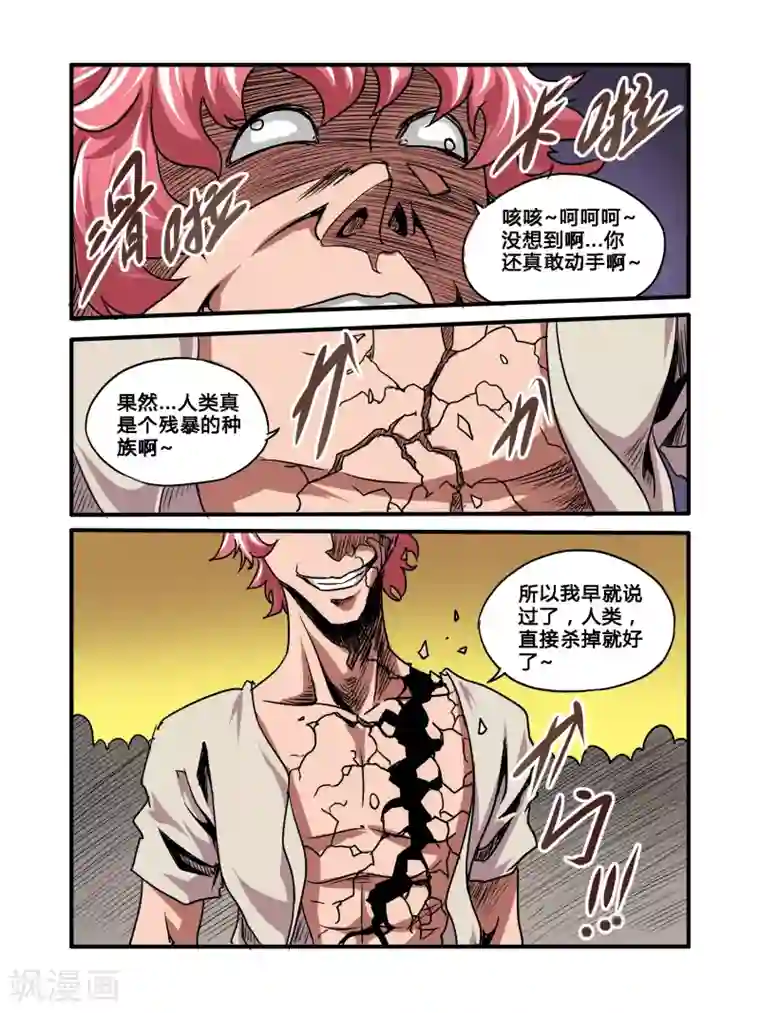 毁灭世界的电冰箱第34话