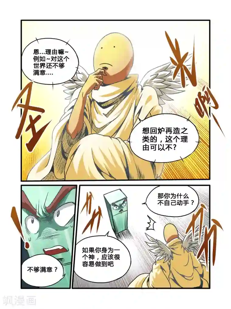 毁灭世界的电冰箱第34话