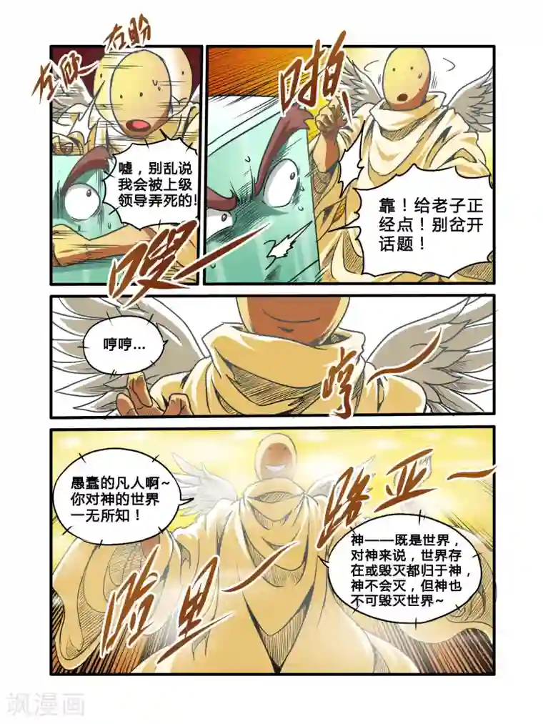 毁灭世界的电冰箱第34话