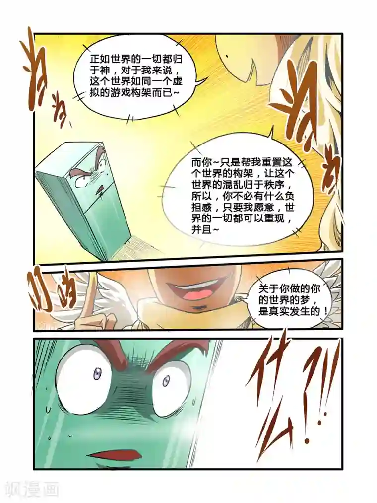 毁灭世界的电冰箱第34话