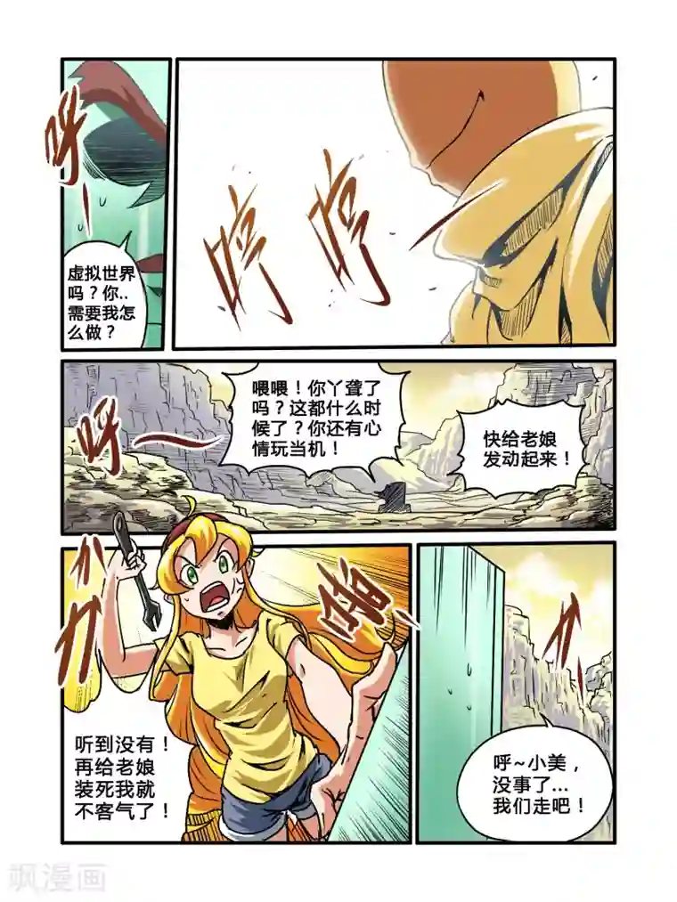 毁灭世界的电冰箱第34话