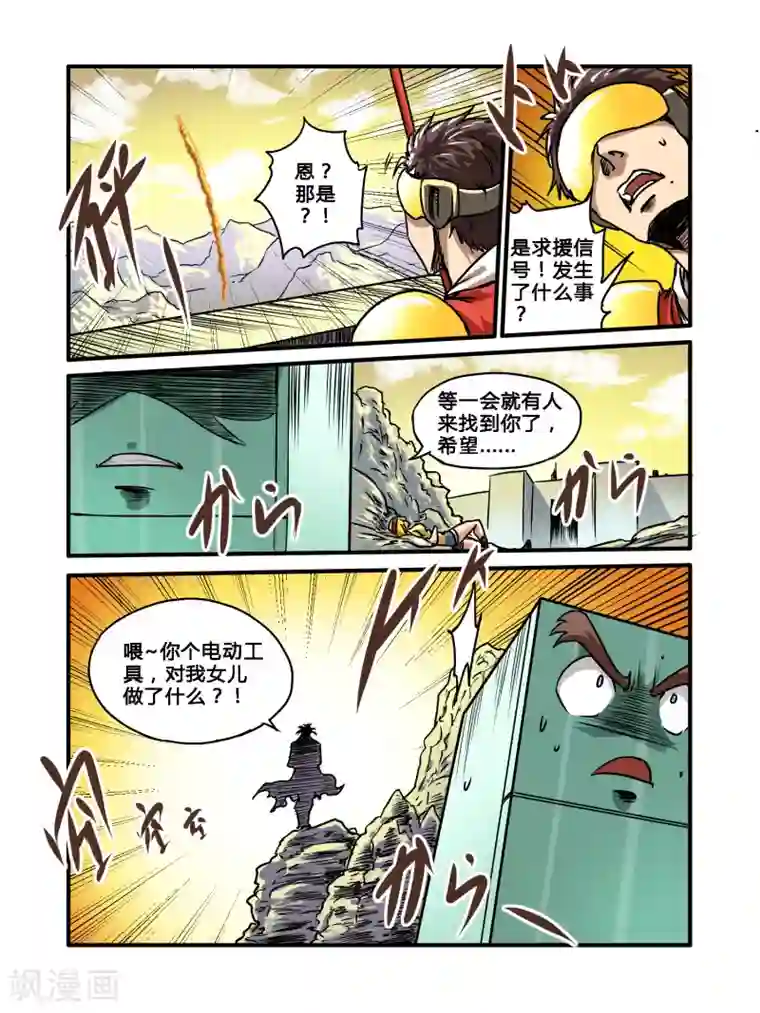 毁灭世界的电冰箱第35话