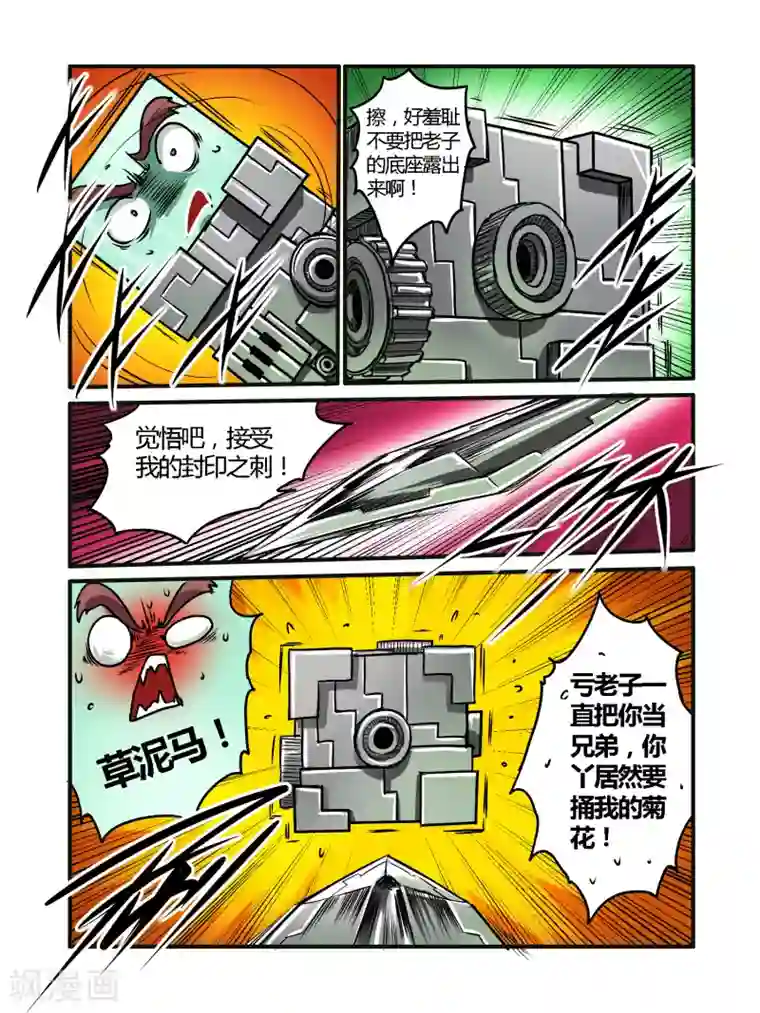 毁灭世界的电冰箱第36话