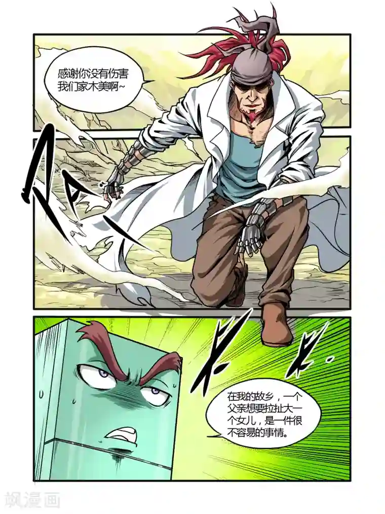 毁灭世界的电冰箱第36话