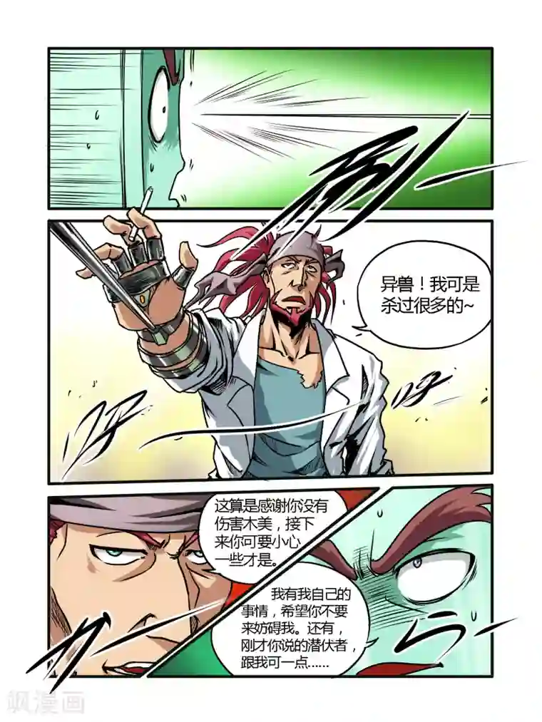 毁灭世界的电冰箱第36话