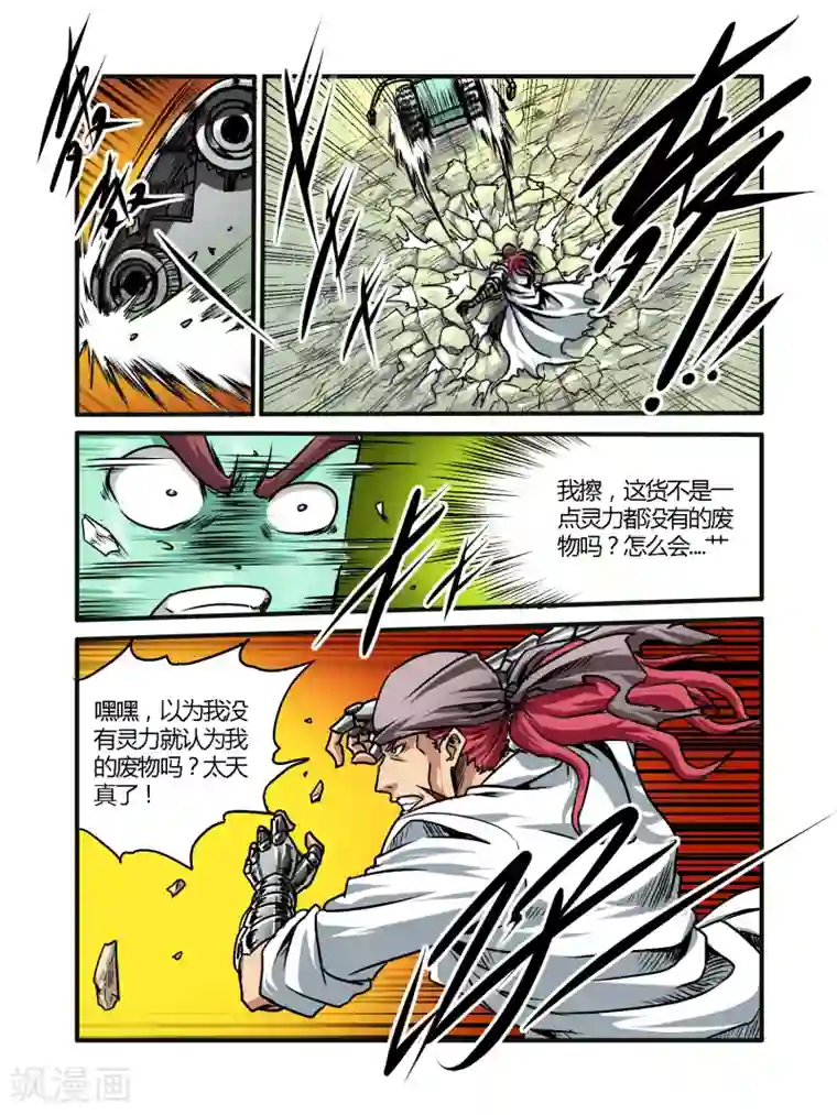 毁灭世界的电冰箱第36话