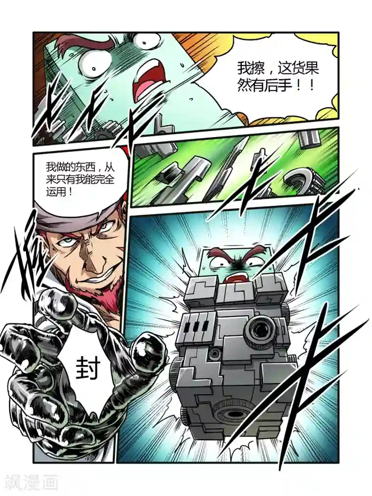 毁灭世界的电冰箱第36话