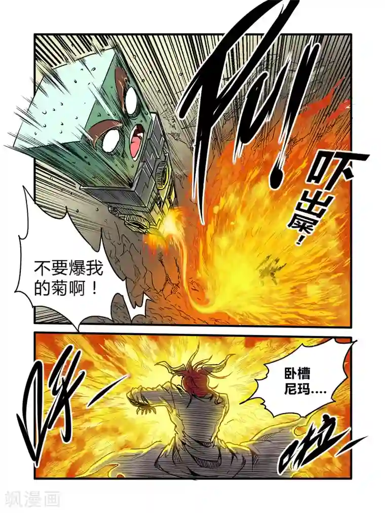 毁灭世界的电冰箱第37话