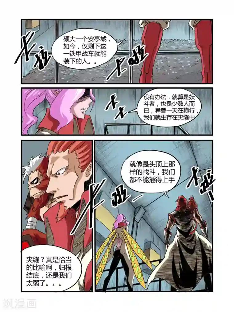 毁灭世界的电冰箱第38话