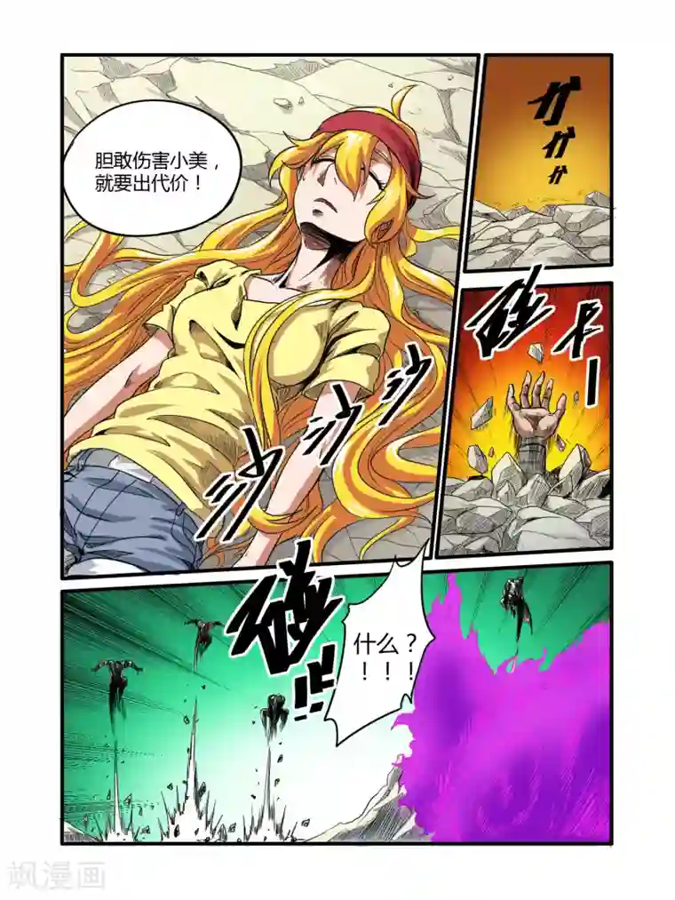 毁灭世界的电冰箱第38话