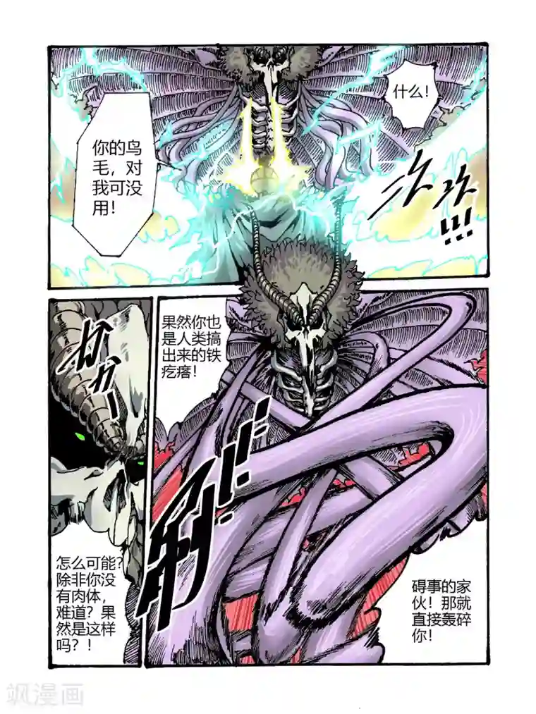 毁灭世界的电冰箱第40话