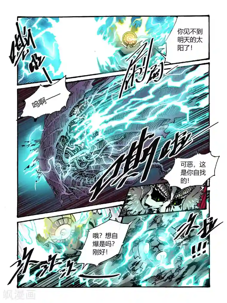 毁灭世界的电冰箱第40话