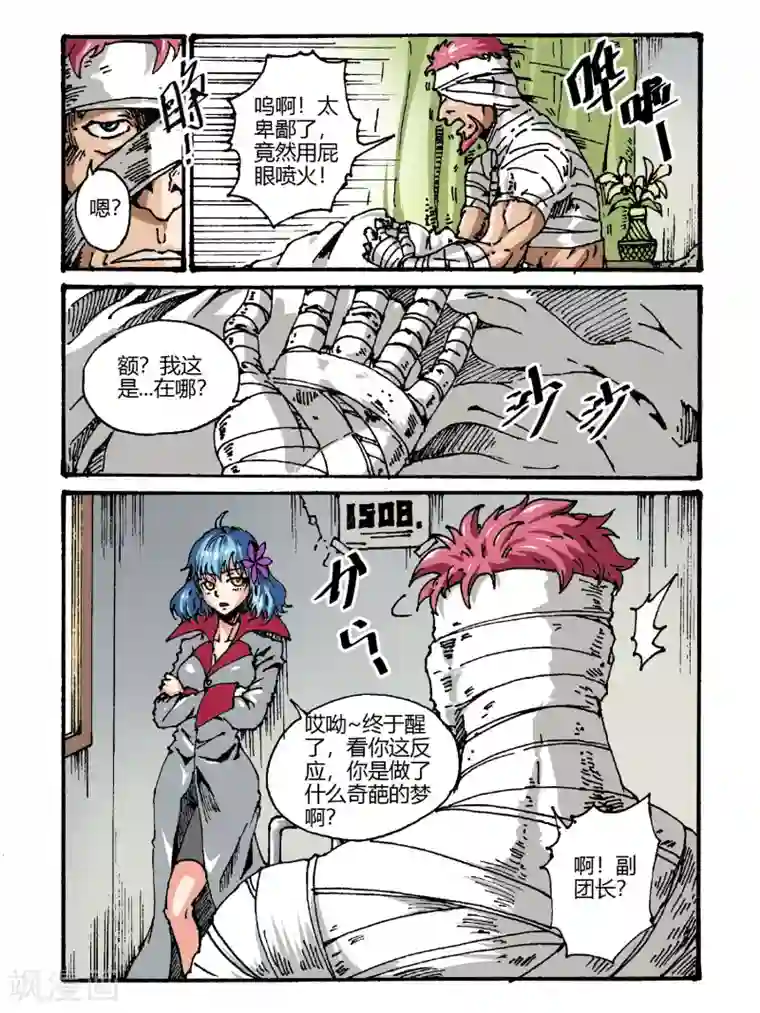 毁灭世界的电冰箱第41话