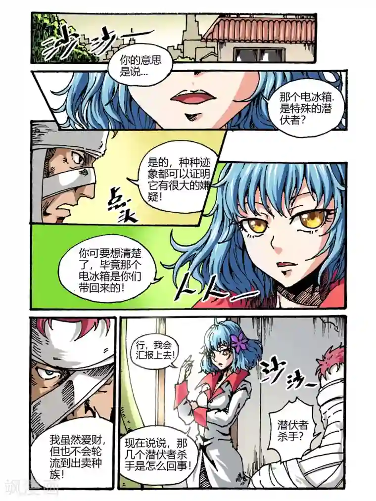 毁灭世界的电冰箱第41话
