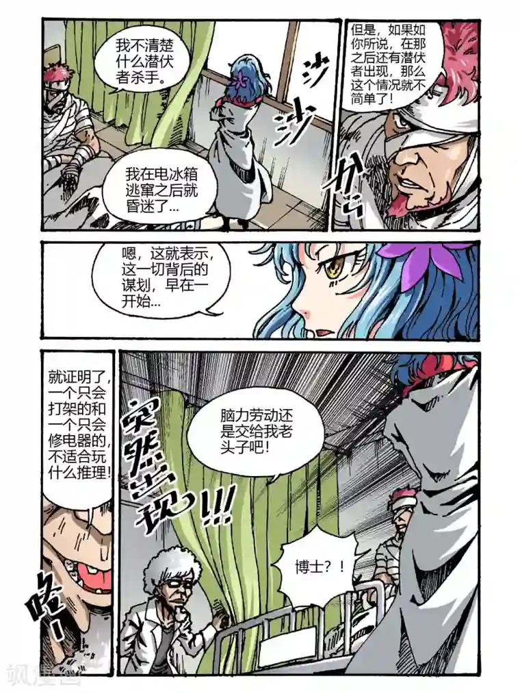 毁灭世界的电冰箱第41话