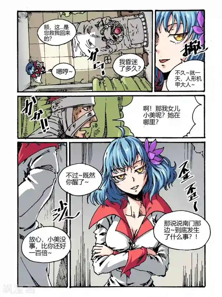 毁灭世界的电冰箱第41话