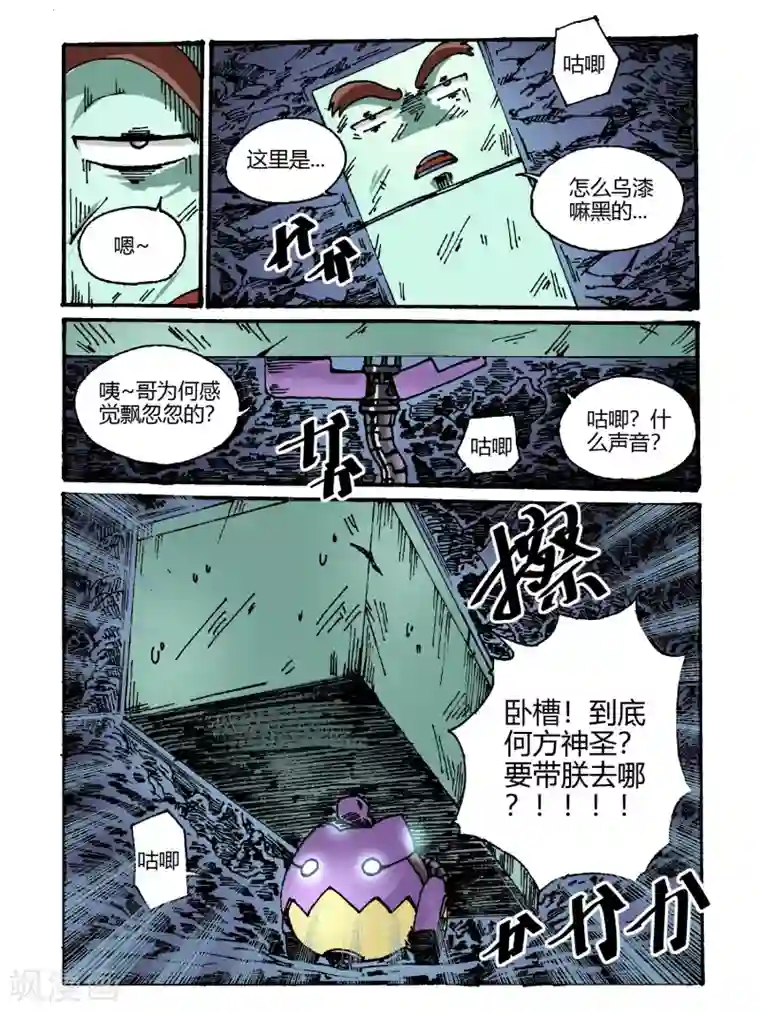 毁灭世界的电冰箱第41话