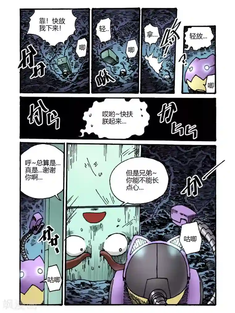 毁灭世界的电冰箱第41话