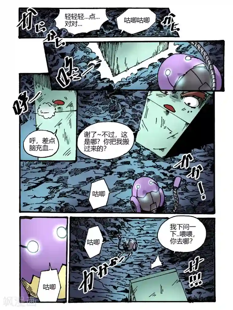 毁灭世界的电冰箱第41话