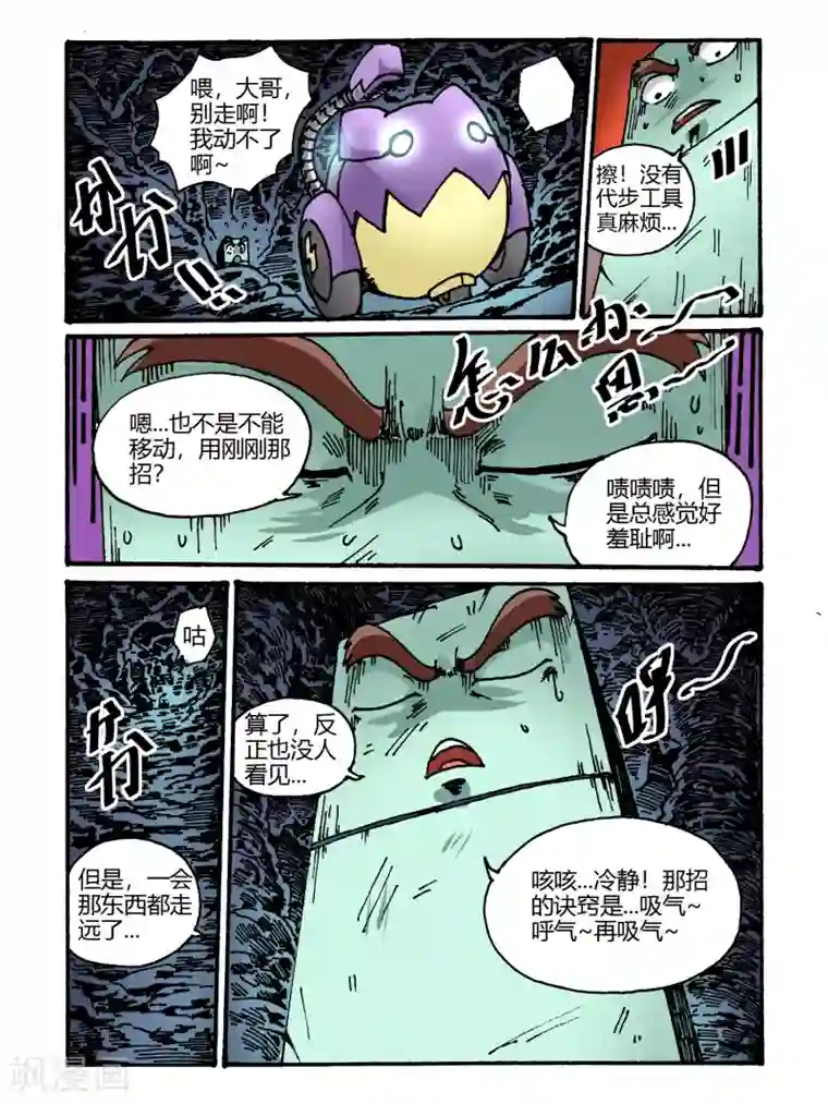 毁灭世界的电冰箱第41话