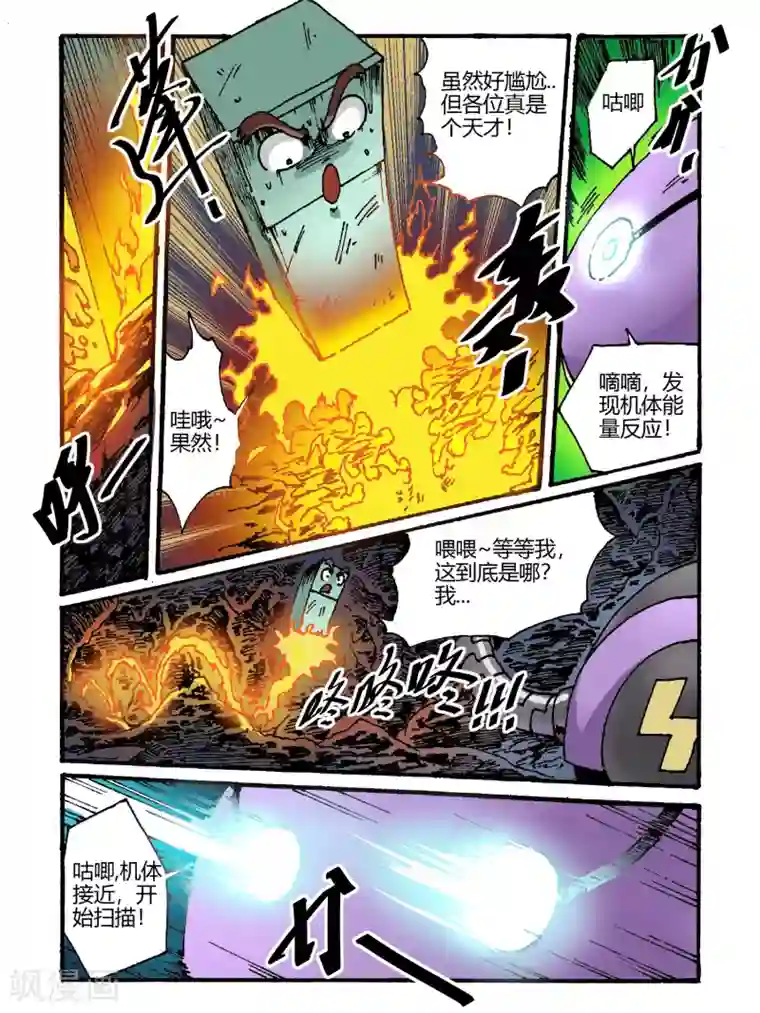 毁灭世界的电冰箱第41话