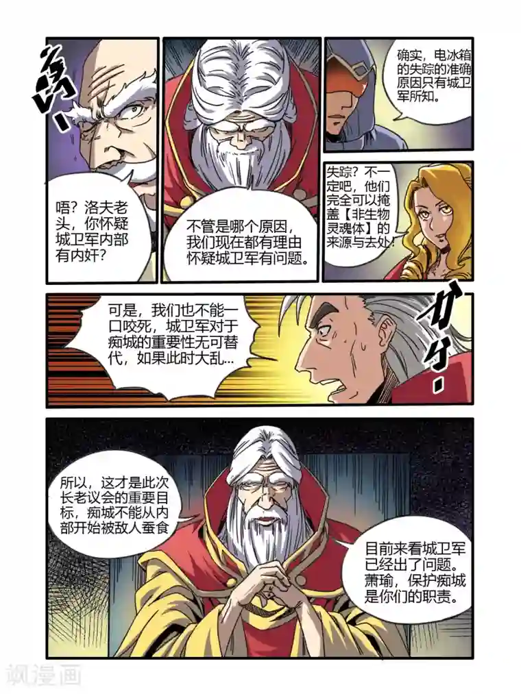 毁灭世界的电冰箱第42话