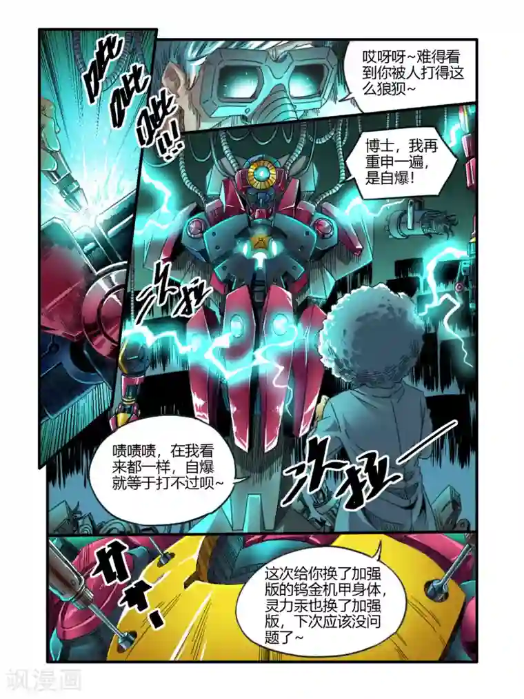 毁灭世界的电冰箱第42话