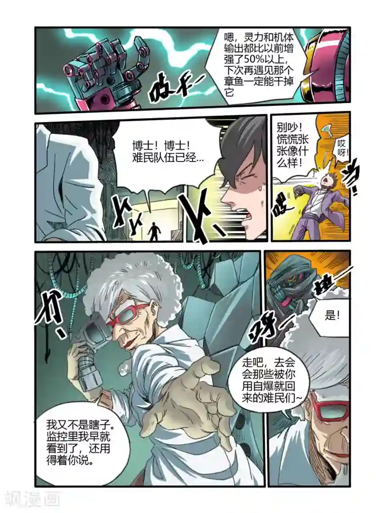 毁灭世界的电冰箱第42话