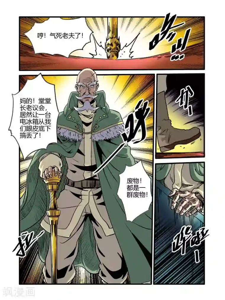 毁灭世界的电冰箱第42话