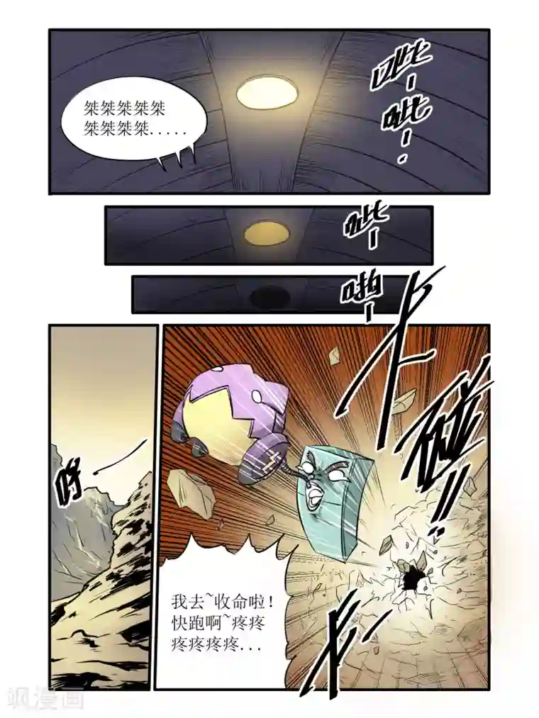 毁灭世界的电冰箱第43话