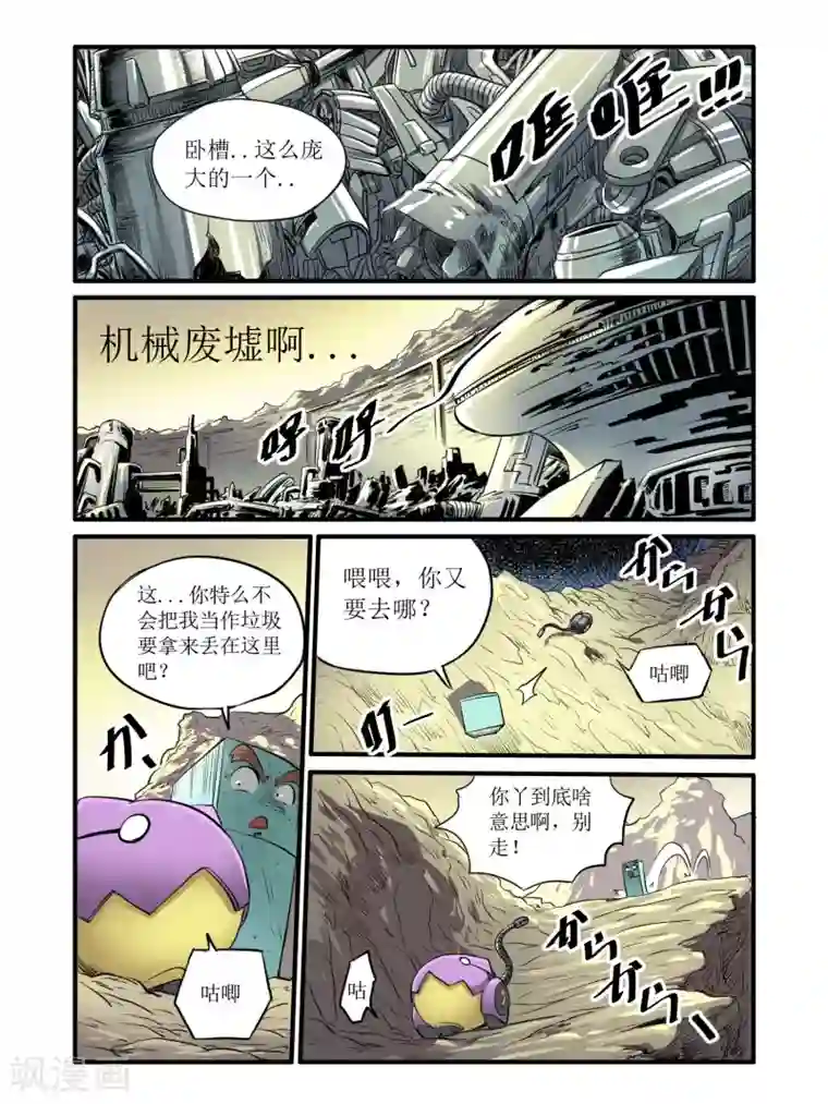 毁灭世界的电冰箱第43话
