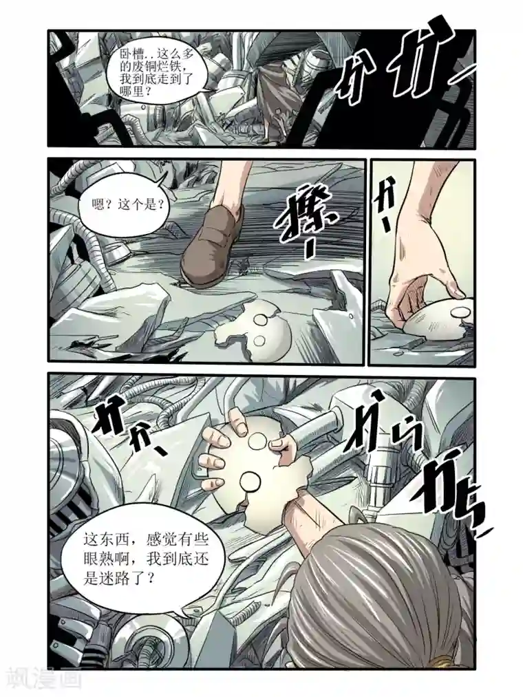 毁灭世界的电冰箱第43话