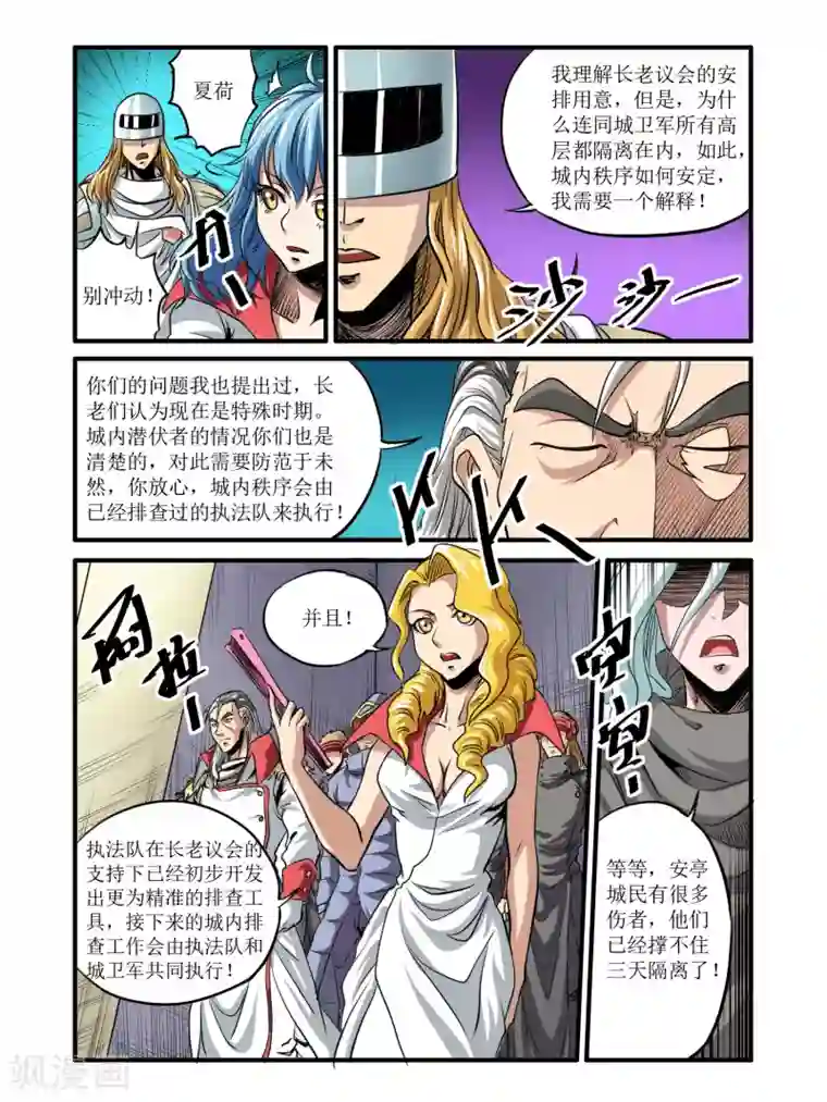 毁灭世界的电冰箱第43话